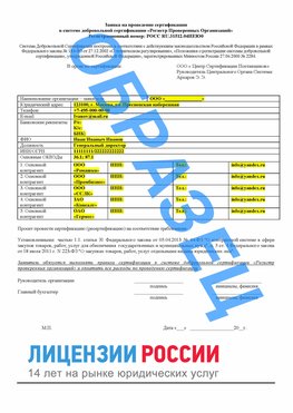Образец заявки Кизляр Сертификат РПО
